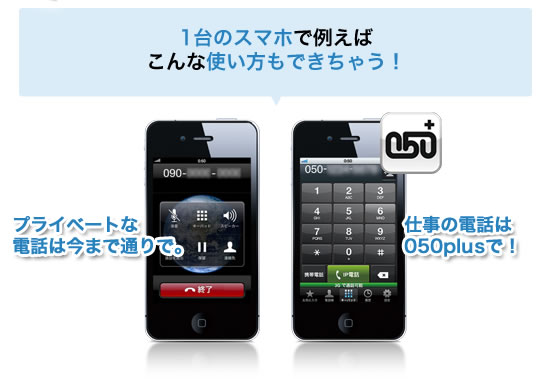 おトクな料金 050 Plus 050プラス スマートフォンから無料 格安で話せるip電話アプリ