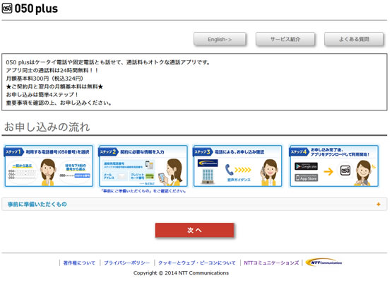 おトクな料金 050 Plus 050プラス スマートフォンから無料 格安で話せるip電話アプリ