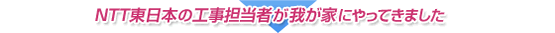 NTT{̒S҂䂪ƂɂĂ܂