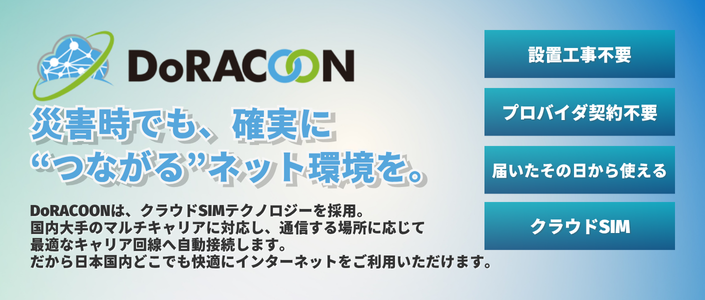 ̍ЊQɔā@DoRACOONihDN[j 