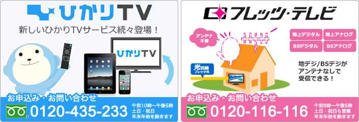 Ntt フレッツ テレビ ひかりtvとフレッツ テレビの比較