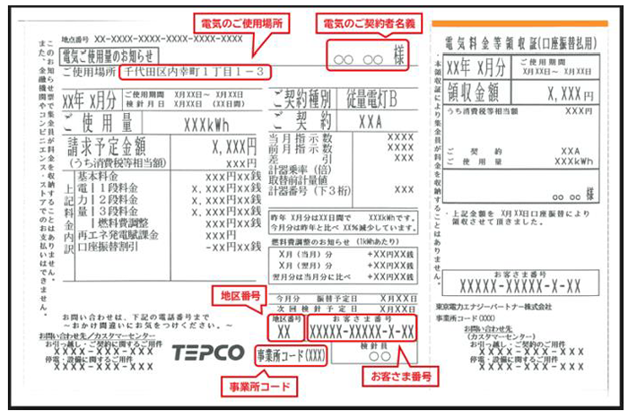 料金 確認 電気