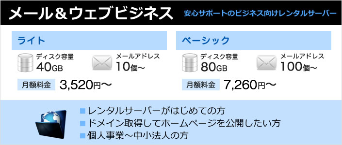 Ocn レンタルサーバーなら信頼のocnで Ocnホスティングサービス メール ウェブ ビジネス サービス概要