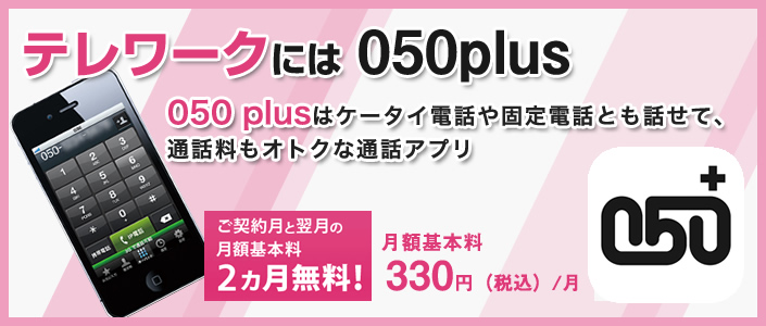 スマホ 固定 電話 転送