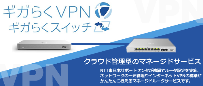 おまかせデータレスPC（NTT東日本）