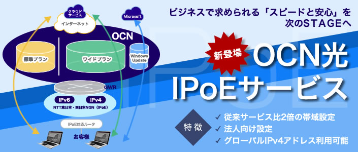 OCN IPoE