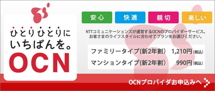 料金 ocn プロバイダ