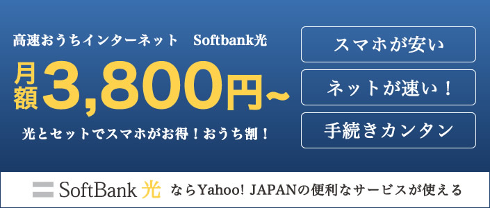 SoftBank 