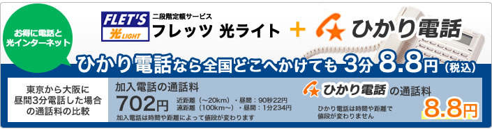 Ntt フレッツ光ライト フレッツ光回線二段階定額プラン 申込受付