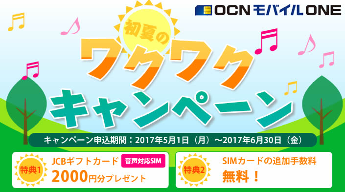 Ocn Ocnモバイルone 容量追加オプション