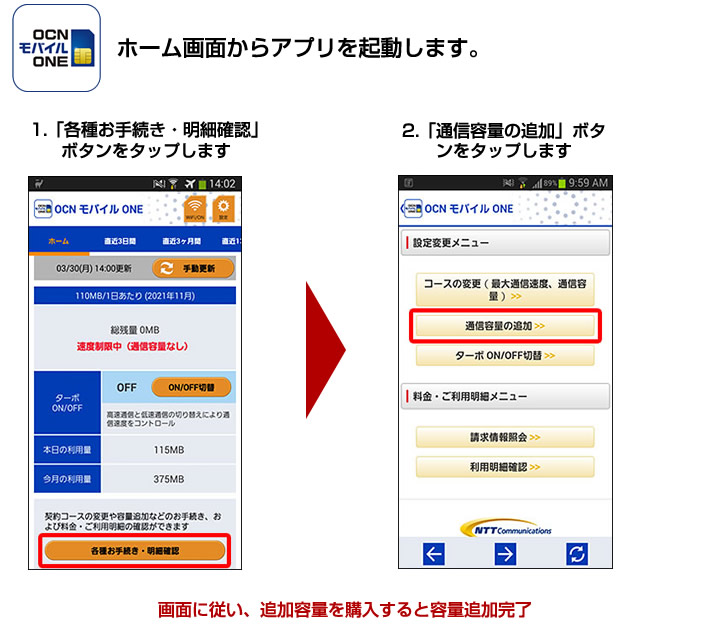 Ocn Ocnモバイルone 容量追加オプション