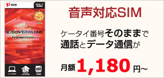 Ocn Ocnでんわ申込手続き よくある質問 Ocnモバイルone