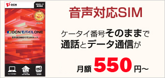 Ocn Ocnでんわ申込手続き よくある質問 Ocnモバイルone