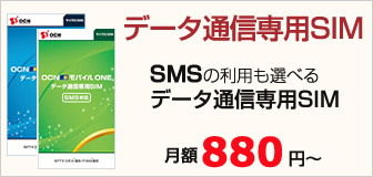 Ocn Ocnでんわ申込手続き よくある質問 Ocnモバイルone