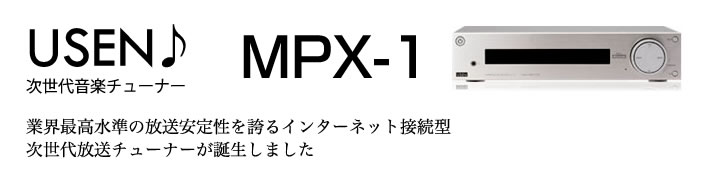 Usen放送音楽チューナー申込受付 店舗用bgm有線放送申込受付